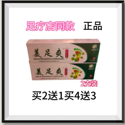 美足爽脱皮痒脱皮痒脱皮痒脱皮痒脱皮痒脱皮2支装买2送1买4送3