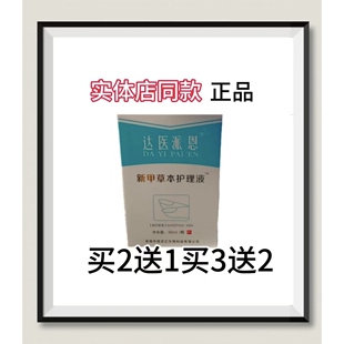 新甲草本护理液灰甲生甲液抑菌液买2送1买3送2买5送3买10送8