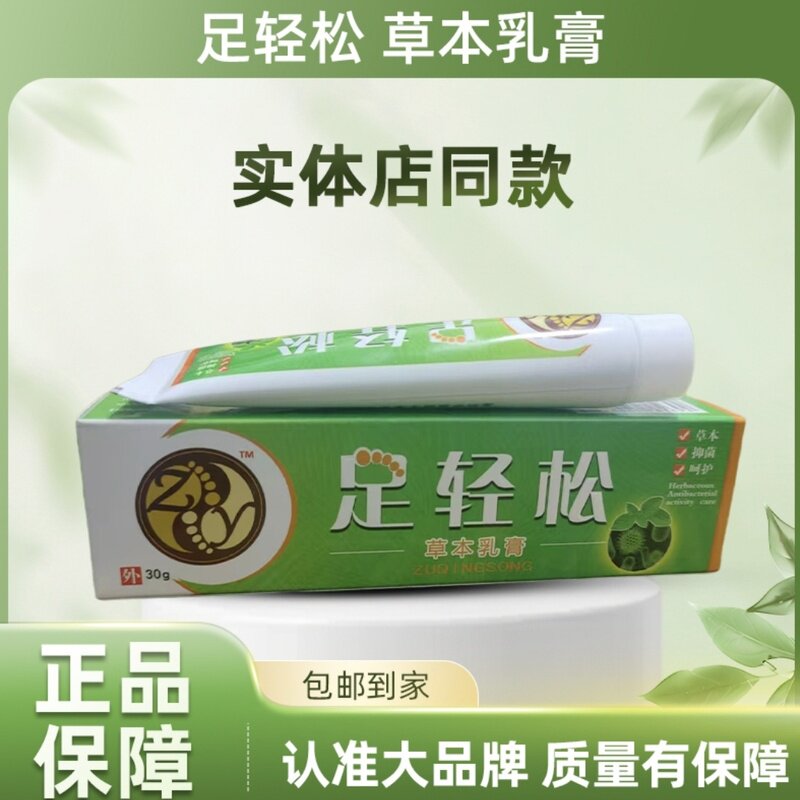 紫阳足轻松草本乳膏30g皮1肤1湿1痒1顽1廯1手1足护理