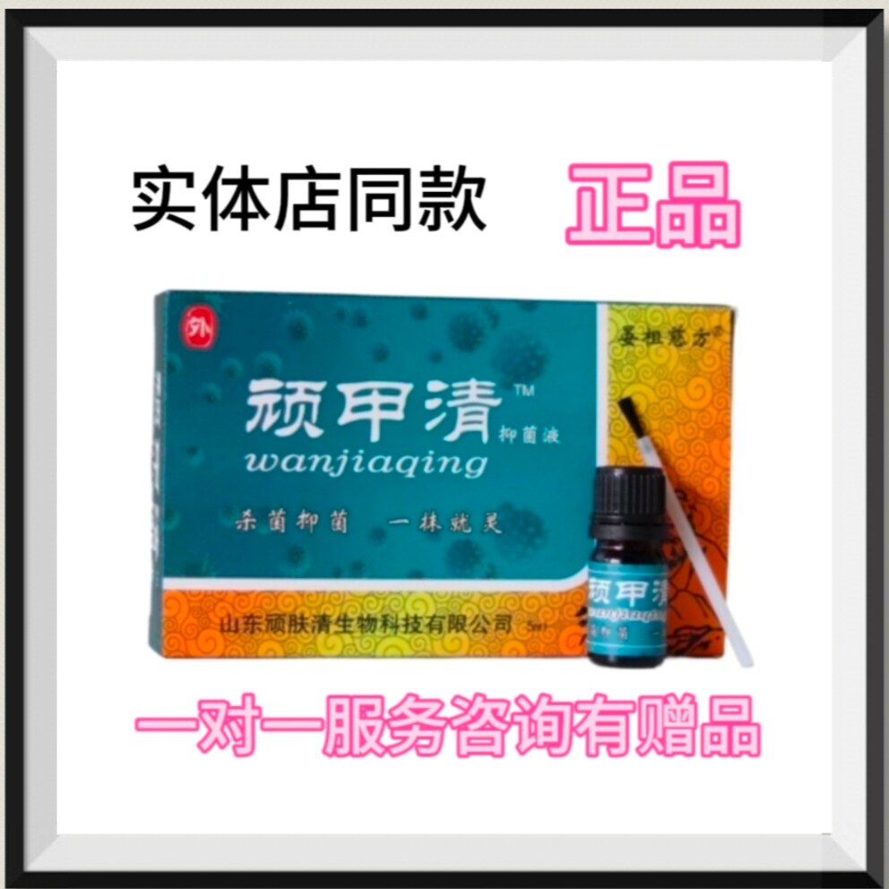 顽甲清灰甲不封包不脱甲脚趾本草足部脚部盒装顽甲清灰甲净
