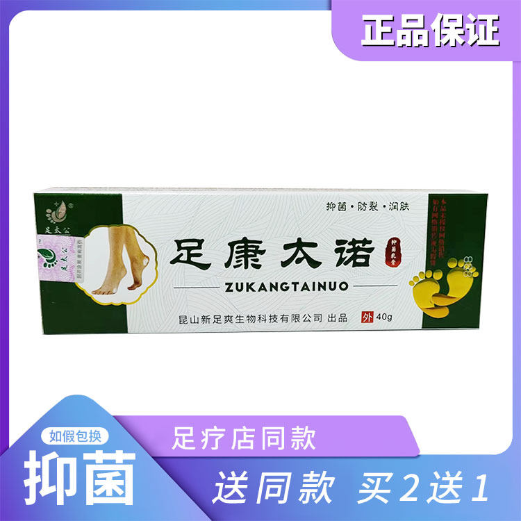足康太诺手足裂口脚后跟干裂防裂太诺皲裂膏正品买2送1买3