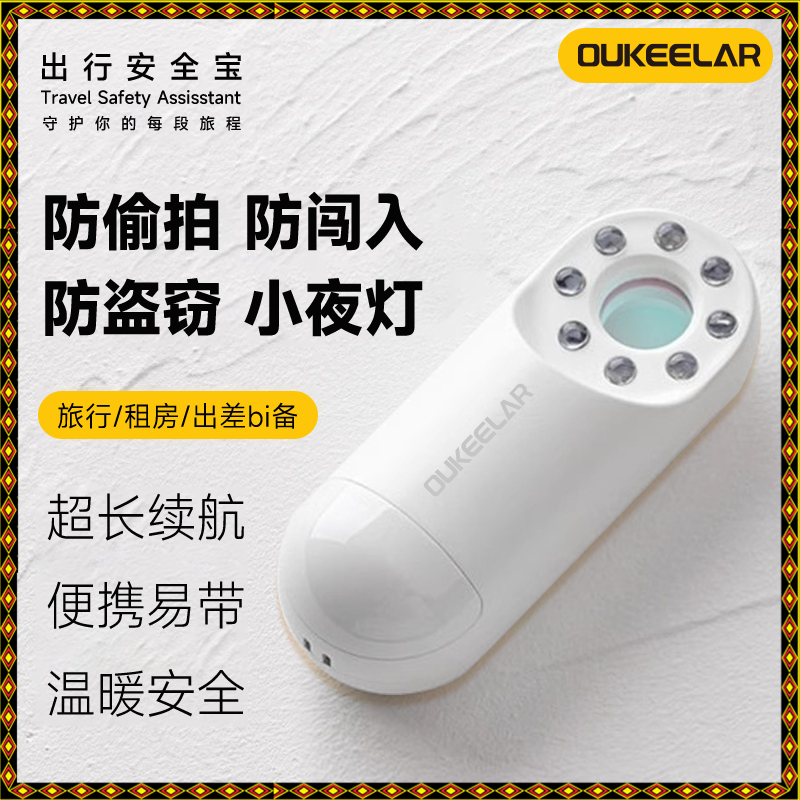 oukeelar防偷拍探测器酒店摄像头智能检测仪gps信号红外线防窥器