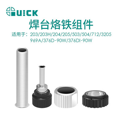 快克定位配件镶件902A螺母外罩