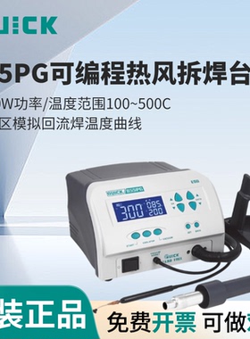 QUCIK快克855PG热风拆焊台1300W柔和直风内置真空吸笔维修855PX