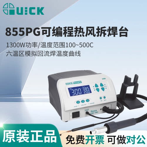快克855PG芯片级维修焊台