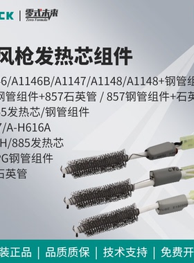 QUICK快克704/990/990A/990D/990AD/957DW+热风枪发热芯组件