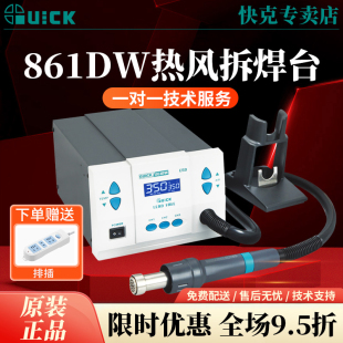 QUICK快克861DW热风****数显高频可调温862手机维修烙铁热风拆焊台