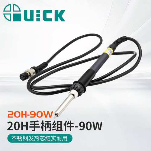 QUICK快克203焊台手柄组件