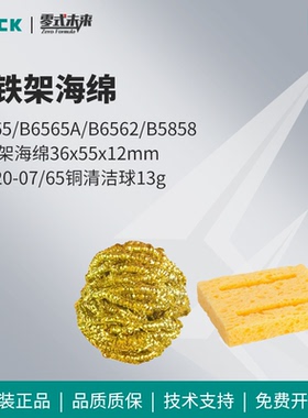 QUICK快克B6565/B6565A焊台电烙铁海绵焊接清洁配件B6562/B5858