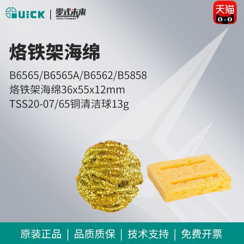 QUICK快克B6565/B6565A清洁配件
