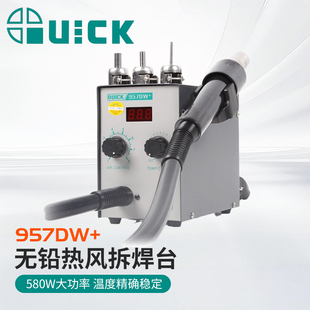 Pro 热风枪无铅控温手机维修957 QUICK快克957DW 热风拆焊台959D