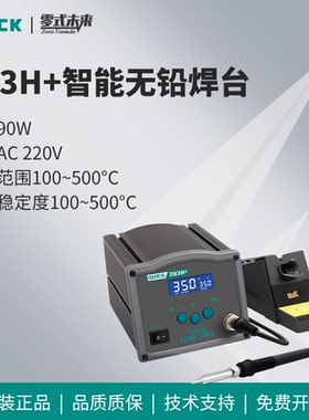 QUICK快克203H+数显90W电烙铁无铅焊接主板维修适用100-500°C