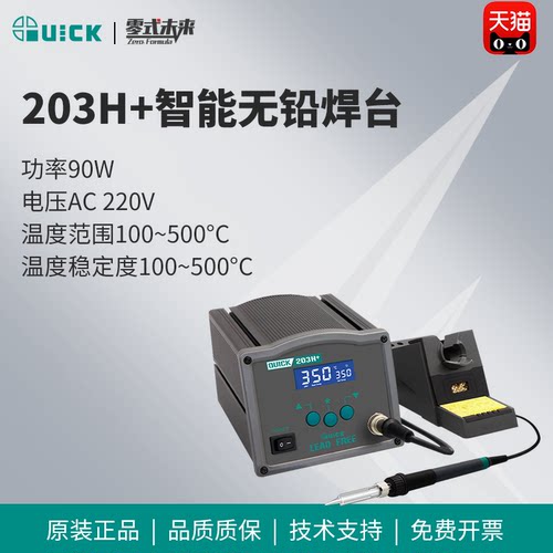 快克203H+数显90W大功率主板维修