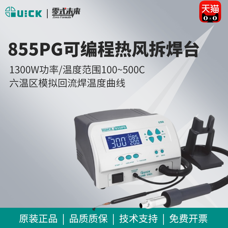 快克855PG芯片级维修焊台