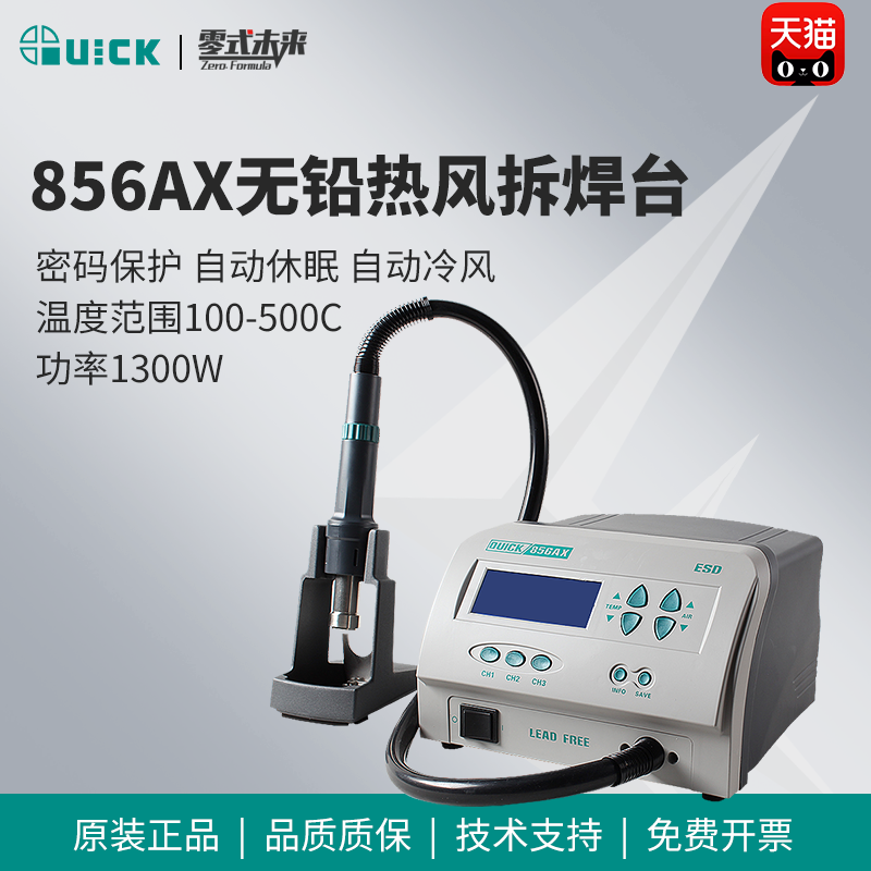 快克856AX芯片级维修焊台