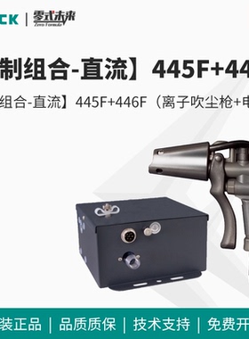 QUICK快克445S高频离子吹尘枪445F直流型离子吹尘枪446F高压电源