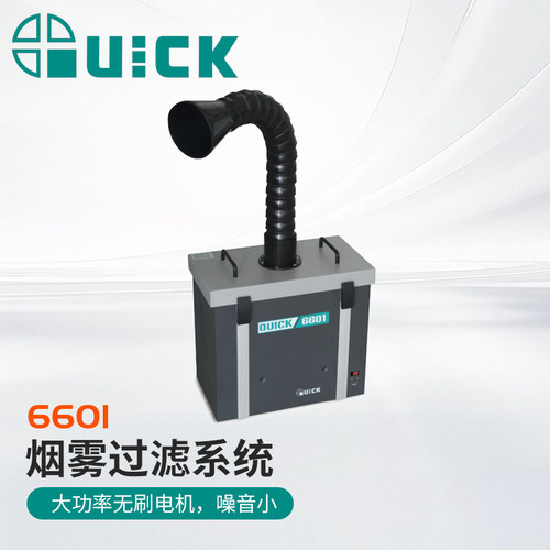 快克6601烟雾净化器6602，可开票