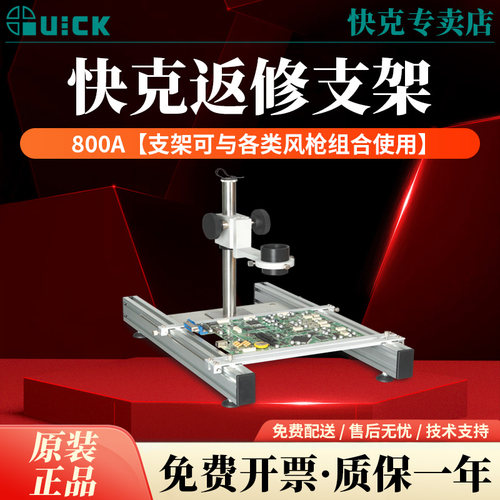 快克800L返修台800L返修台QUICK