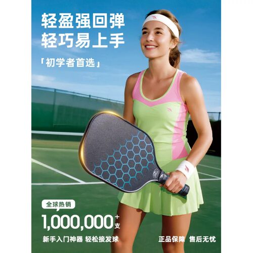 peak匹克专业球拍T700碳纤维热压双认证赛事级pickleball球拍全套