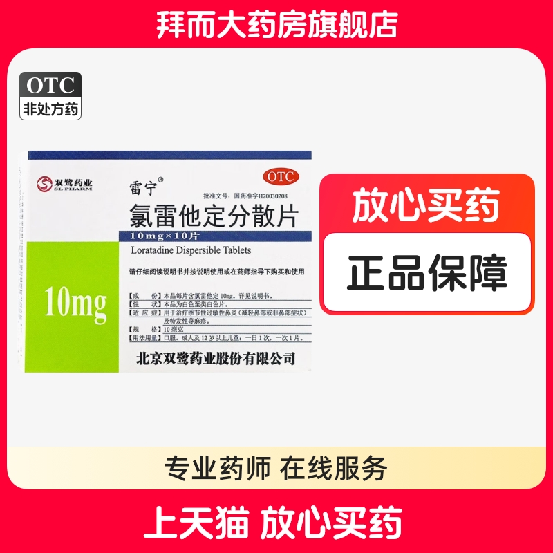 【公直】氯雷他定分散片10mg*20片/盒