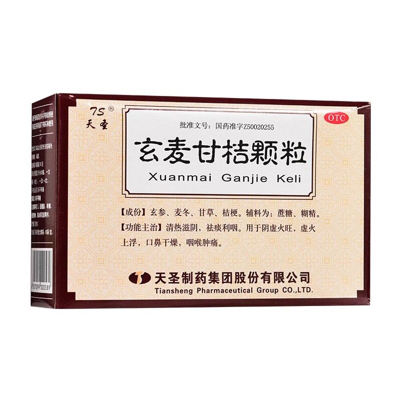 玄麦甘桔颗粒 10g*10袋/盒 玄麦甘桔冲剂 正品
