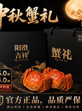 大闸蟹礼券公蟹5.0两母蟹4.0两