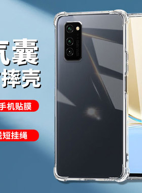 适用荣耀v30手机壳软胶透明荣耀v30Pro防摔保护套全包男女款外壳简约