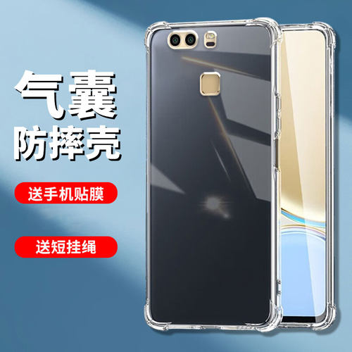 适用华为p9系列防摔手机壳