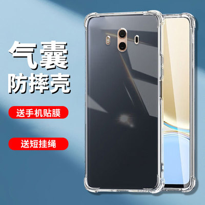 适用华为mate10系列防摔手机壳