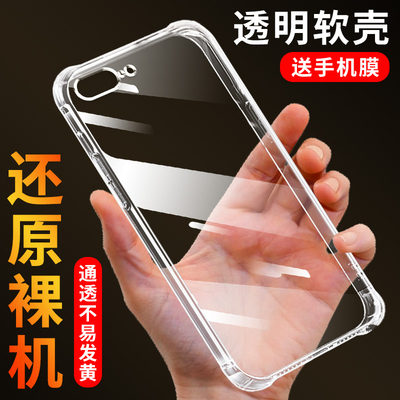 适用苹果8plus防摔手机壳