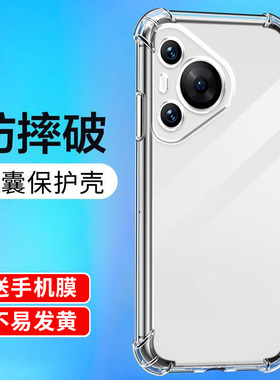 适用华为Pura70手机壳p60Art透明P50Pro+全包p40青春5g防摔p30Pro硅胶P20plus男p10气囊p9plus保护套70至尊