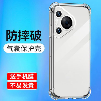 适用华为Pura70手机壳p60Art透明P50Pro+全包p40青春5g防摔p30Pro硅胶P20plus男p10气囊p9plus保护套70至尊