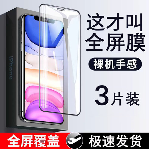 适用苹果系列钢化膜iPhone全屏