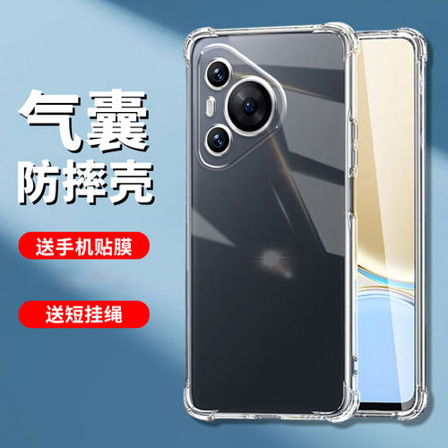 适用华为pura70系列防摔手机壳