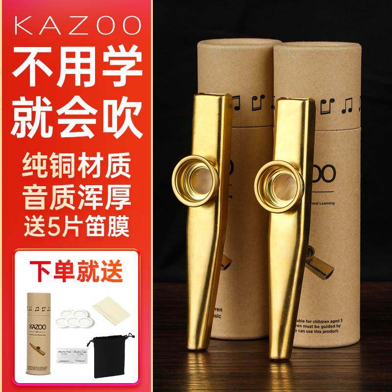 铜制金属卡祖笛专业演奏kazoo祖卡笛子吉他伴奏乐器新型嘟嘟笛