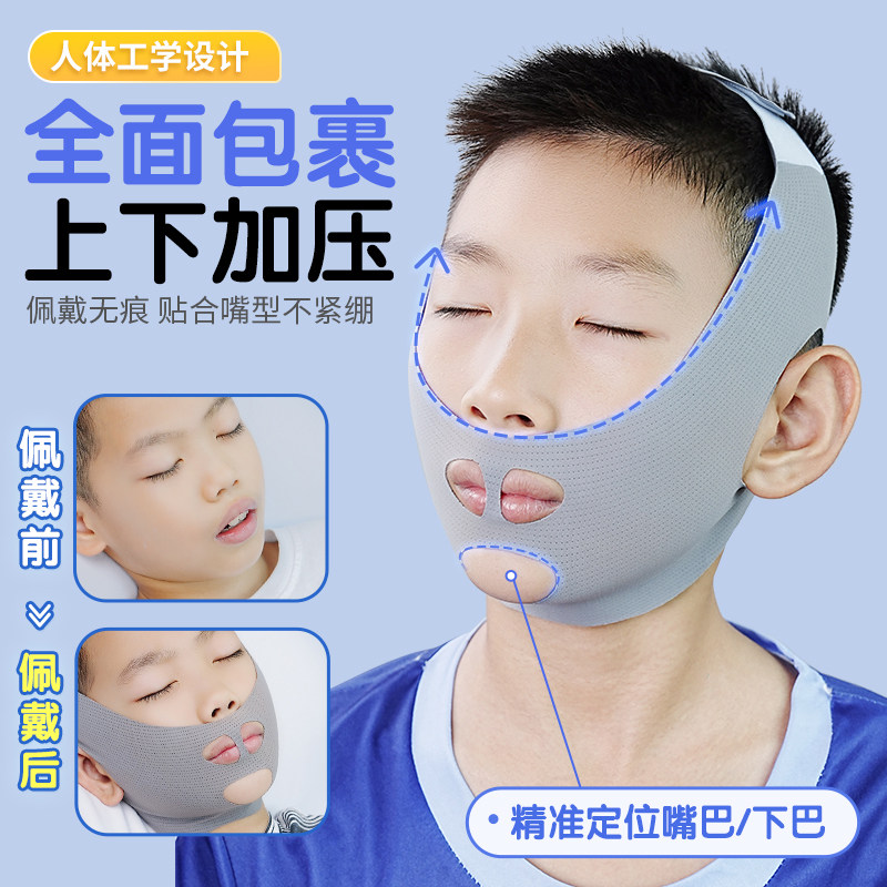 口呼吸矫正器儿童睡觉防张嘴腺样体肥大面容纠正带张口闭嘴神器贴