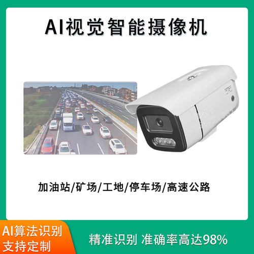 车流人流量智能统计计数器摄像机