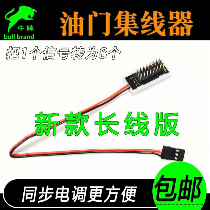 航模无人机8合1集线器油门行程同步校准电调并联四轴多轴舵机控制