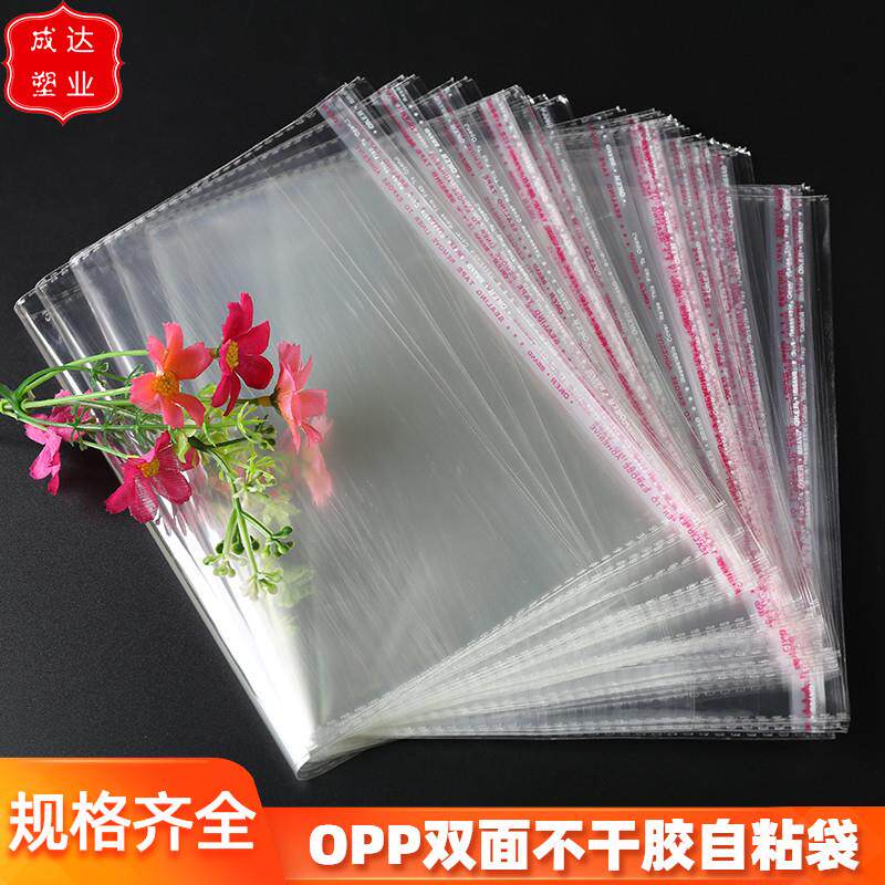 opp不干胶自粘袋密封透明袋包装服装衣服衬衫自封袋粘袋印刷订做