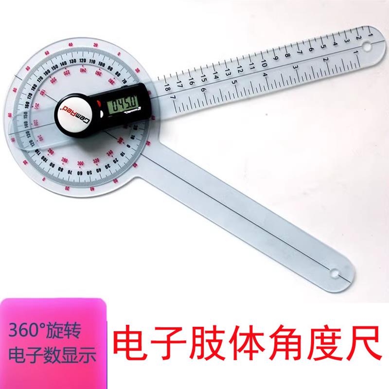 康复工具评估尺子关节活动测量尺量角器测量仪电子肢体角度尺评定