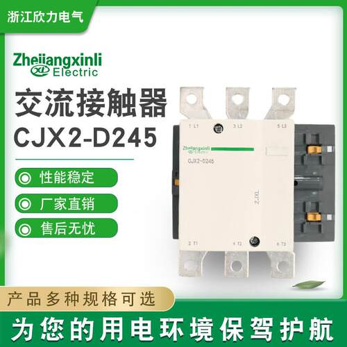 厂家直销银CJX2-D245适用LC1D245 GSC2-225F NC2-F225 CJX4-225F