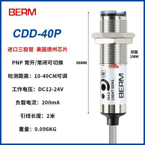 CDD-11N距离可调红外激光漫反射光电感应开关传感器直流24V