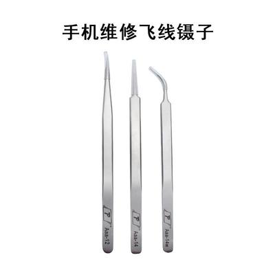 手机维修专用指纹特尖超硬高精密防静电钛合金飞线镊子直弯头夹子