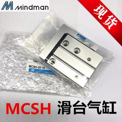 MINDMAN金器滑台气缸MCSH-6-10-16-20-5-10-15-20-25-30-40-50-60