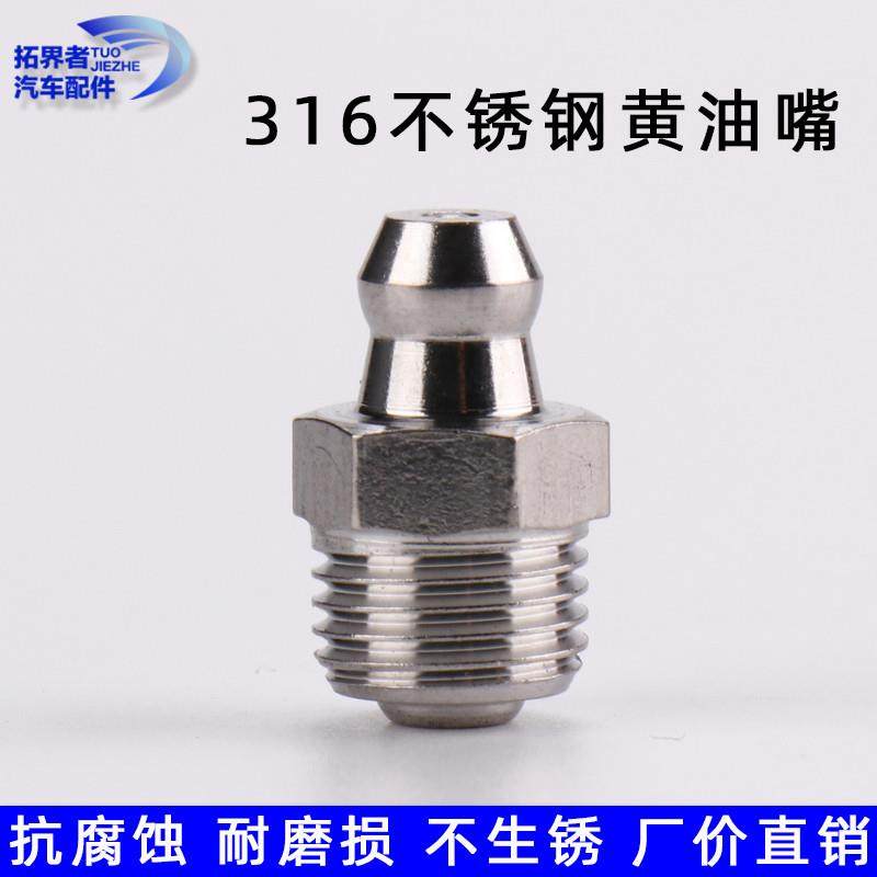 316不锈钢奶油嘴注油咀直通式压注油杯嘴头GB1152国标m6 8 10 1/8