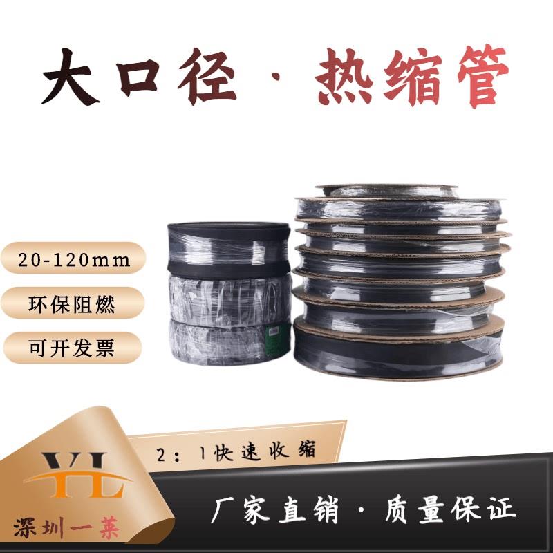 包邮热缩管黑色绝缘套管大口径尺寸电缆铜排热缩管塑料伸收缩套管