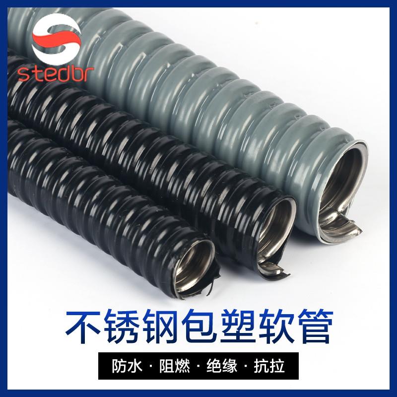 斯泰尔201/304不锈钢包塑金属软管不锈钢穿线管软管不锈钢蛇皮管
