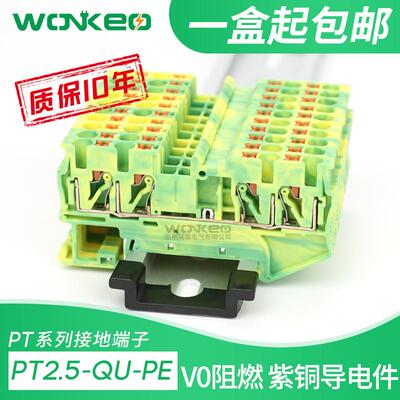 PT2.5-QUATTRO-PE二进二出快速接地端子弹簧直插式免工具四线端子