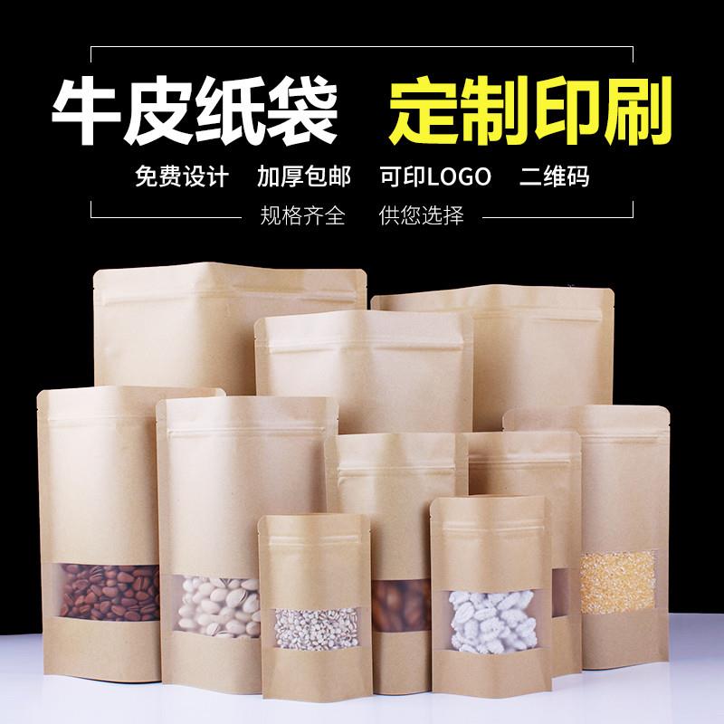 牛皮纸袋自封袋定制印刷logo食品袋纸袋定做包装袋礼品袋订做