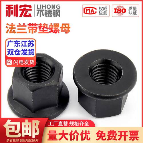 法兰螺母带垫加高六角带介模具压板螺帽M8M10M12M14M16M20M22M24